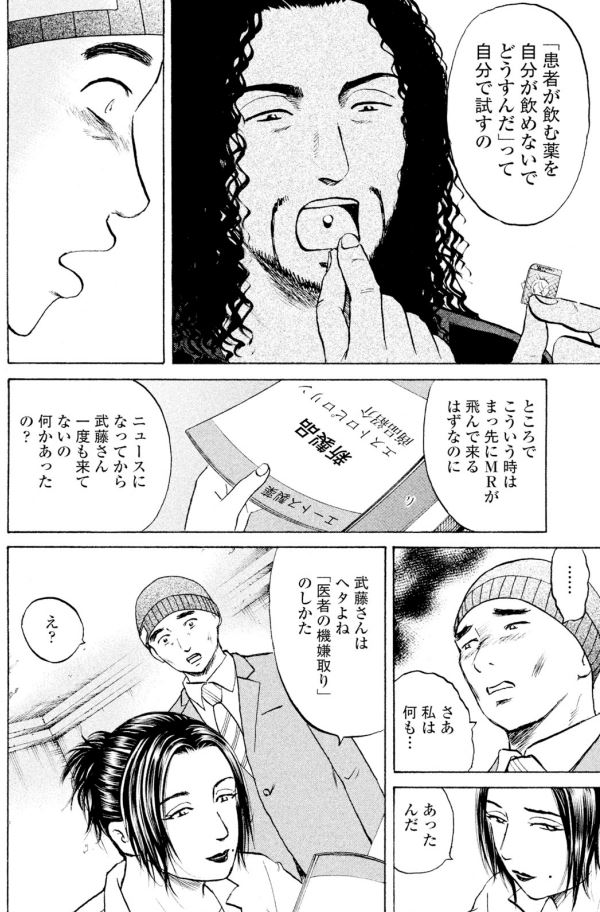 「がんばれパパ・ミスターMR武藤さん」第6回

データ改ざんの余波は娘にも届き
パパは娘にどう説明するのか?
2/3 