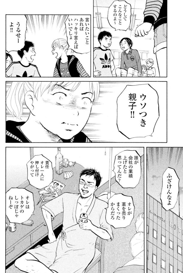 「がんばれパパ・ミスターMR武藤さん」第6回

データ改ざんの余波は娘にも届き
パパは娘にどう説明するのか?
2/3 