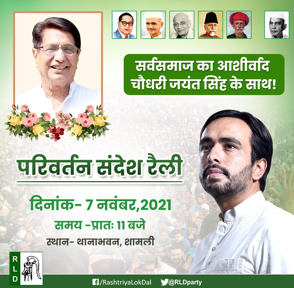Rld Meerut tweet media