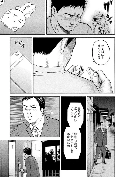 「がんばれパパ・ミスターMR武藤さん」第6回

データ改ざんの余波は娘にも届き
パパは娘にどう説明するのか?
3/3 
