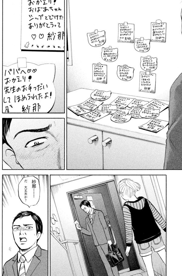 「がんばれパパ・ミスターMR武藤さん」第6回

データ改ざんの余波は娘にも届き
パパは娘にどう説明するのか?
3/3 