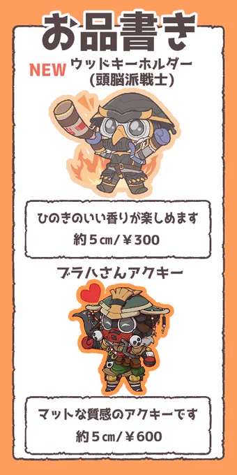 🐣宣伝🐣
11/3に開催されるブラハさんのオンリーイベントにサークル参加します!
アクキーの再販とウッドキーホルダーが新しく出ます🌳当日は【え2 主神ざんまい】にてお待ちしてますのでぜひ遊びに来てくださいね～!
#ブオンリー 