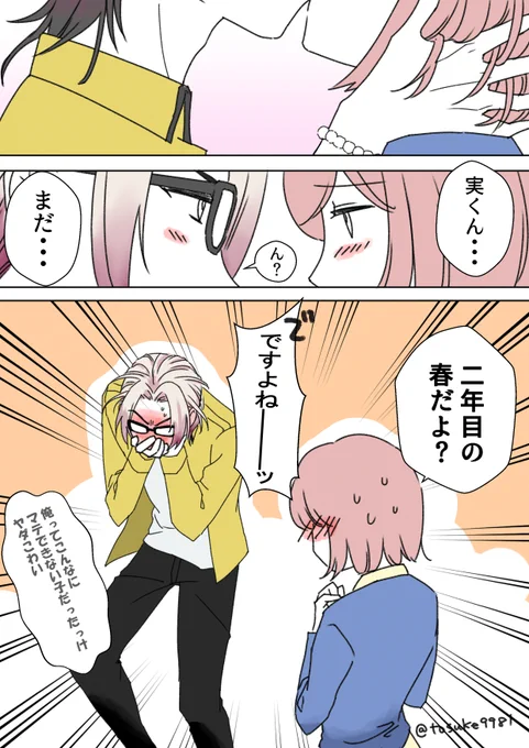 七ツ森実はED迎える前にいろいろやっちゃってそう😂 