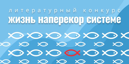 alterlit's tweet image. На сайте издательства Alterlit™️ объявляется литературный конкурс: «ЖИЗНЬ НАПЕРЕКОР СИСТЕМЕ»
Разыгрываются 2 📲 Apple iPad в категории проза и стихи.
Конкурс ⏩ alterlit.ru/post/23728/

 #литературныйконкурс #alterlit #осеннийконкурс
 #писатель #автор #конкурсспб #конкурсмосква