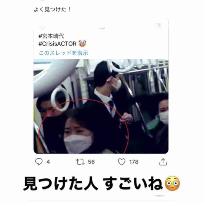 画像 クライシスアクターの宮本晴代さんが京王線事件の車両に乗っていたと陰謀論者が主張 まとめダネ