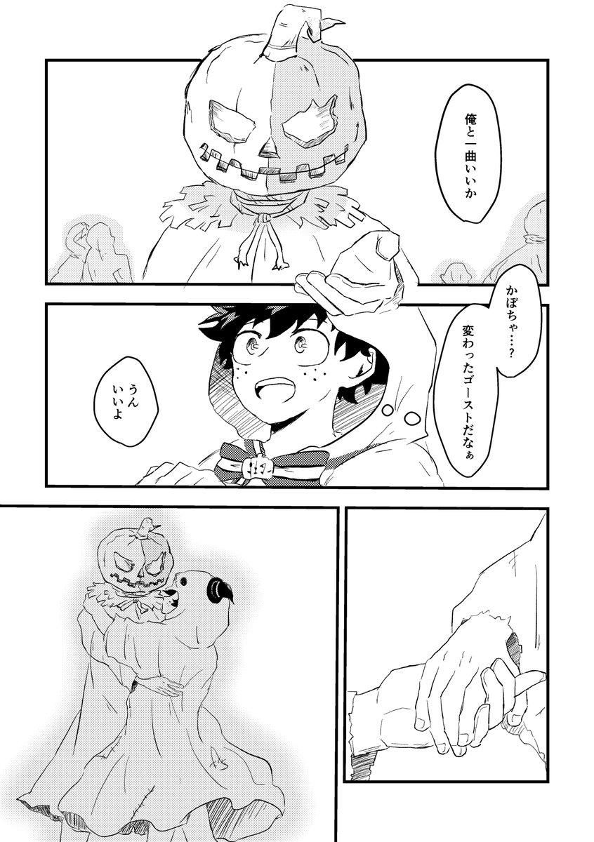 おばけダンスパーティー
#ハロウィン轟出2021 