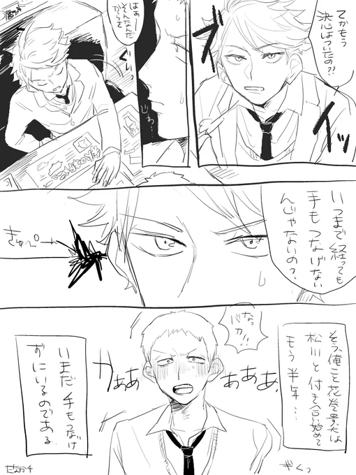 うちの花松はこんな感じなので、、 