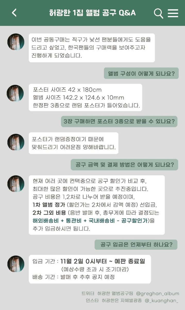 kuanghansupport's tweet photo. 📀 허광한 앨범 공구 정식 입금폼 ᴏᴘᴇɴ 📀

✅ 참여 기간: 잠시후 11/2 0시 부터~
✅ 입금 후 ➡️ 폼 작성
🔗https://t.co/SEnP44acID
✅ 자세한 내용은 아래의 공구 𝐐𝐧𝐀 및 폼 공지를 참고해 주세요

❌본 공구는 해외 구매 특성상 취소 및 교환 환불이 어렵습니다❌
❕신중한 참여 바랍니다❕ https://t.co/0PhdhhMo8o