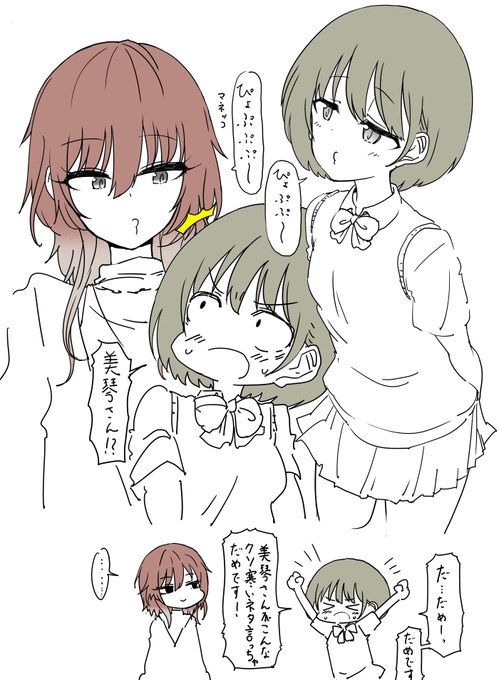 僕の世界の「ぴょぷぷ～」って言う七草にちかちゃんと、おもしろのレベルが義務教育で止まってる緋田美琴さんの仲良しーズです 