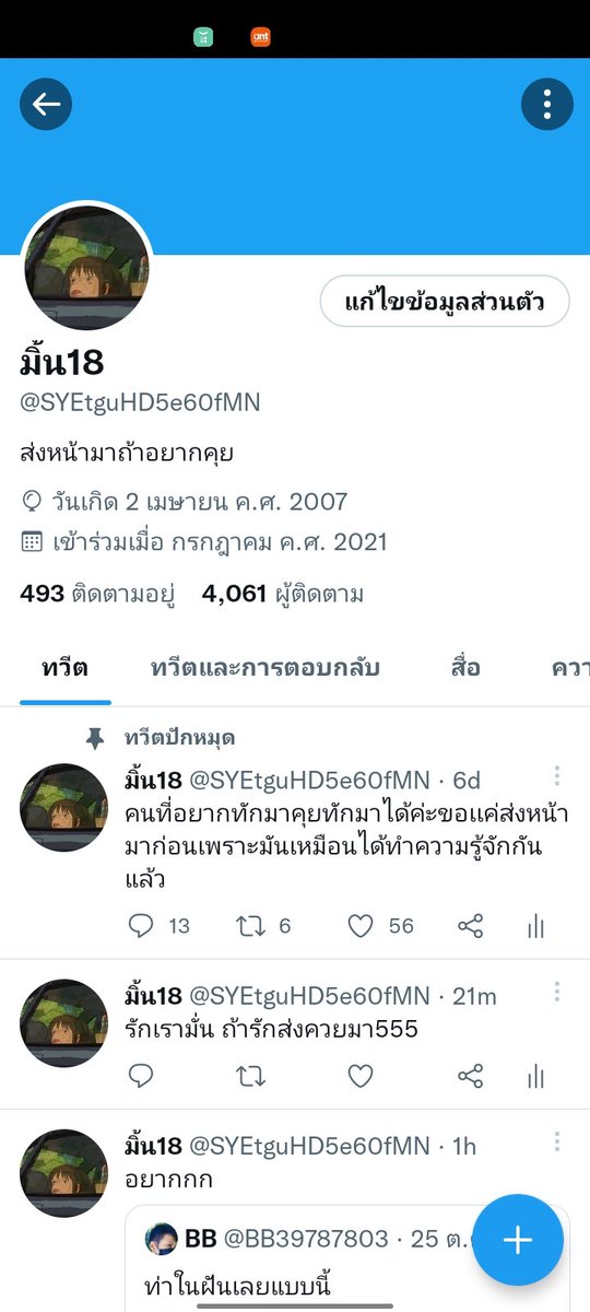 สมายด์. tweet media