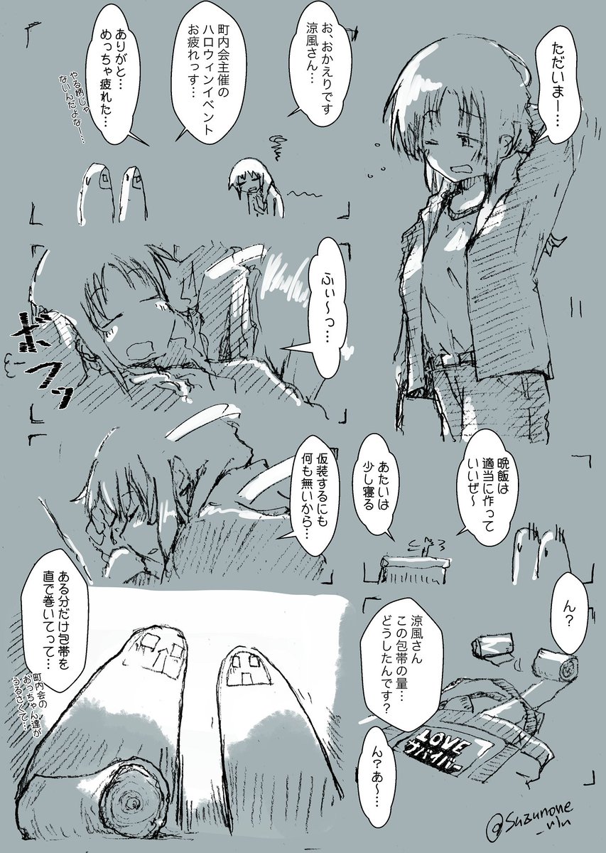 学生寮母涼風概念 3ページ目 Togetter