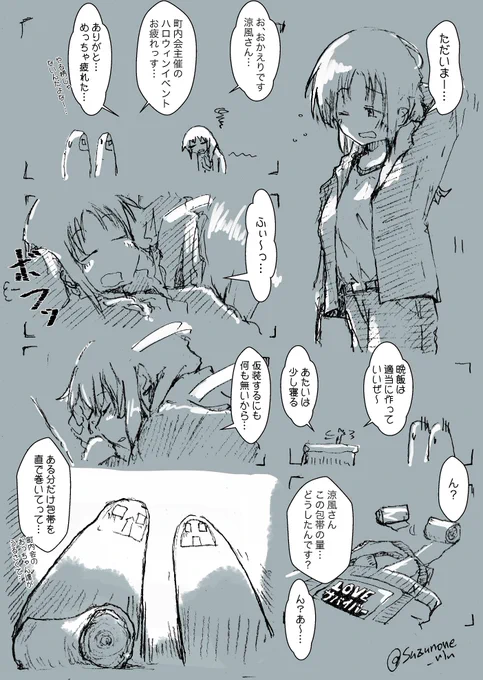 学生寮母涼風概念
おそるべき きゅうかく 