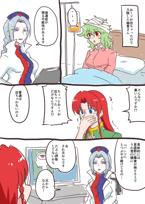 おミソ出ちゃったから入院する幽香さん 