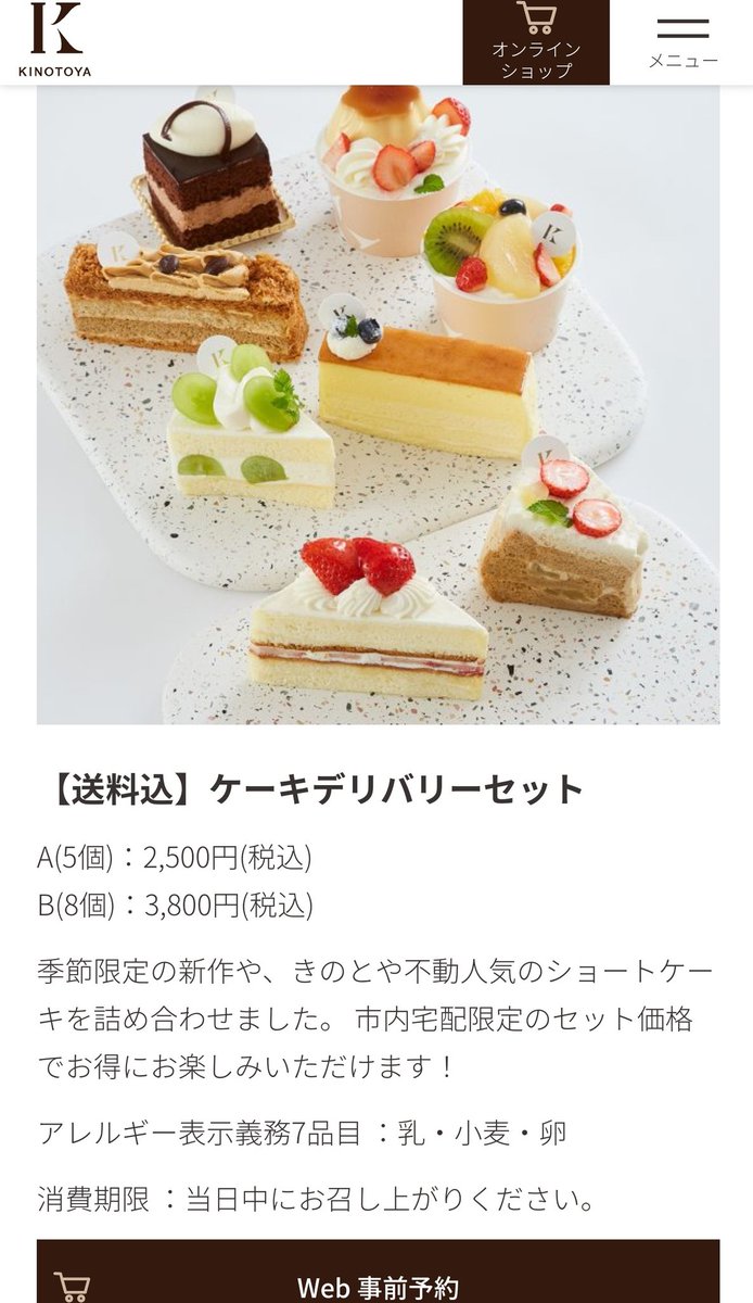 みんなの きのとや ケーキ デリバリー 口コミ 評判 食べたいランチ 夜ごはんがきっと見つかる ナウティスイーツ