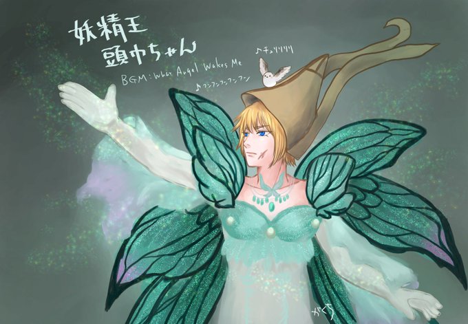 妖精王ティターニアのtwitterイラスト検索結果