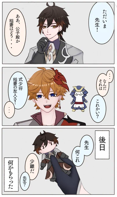 今回のイベント終わったらタルは璃月に帰ってほしいです
#鍾タル #ZhongChi 
