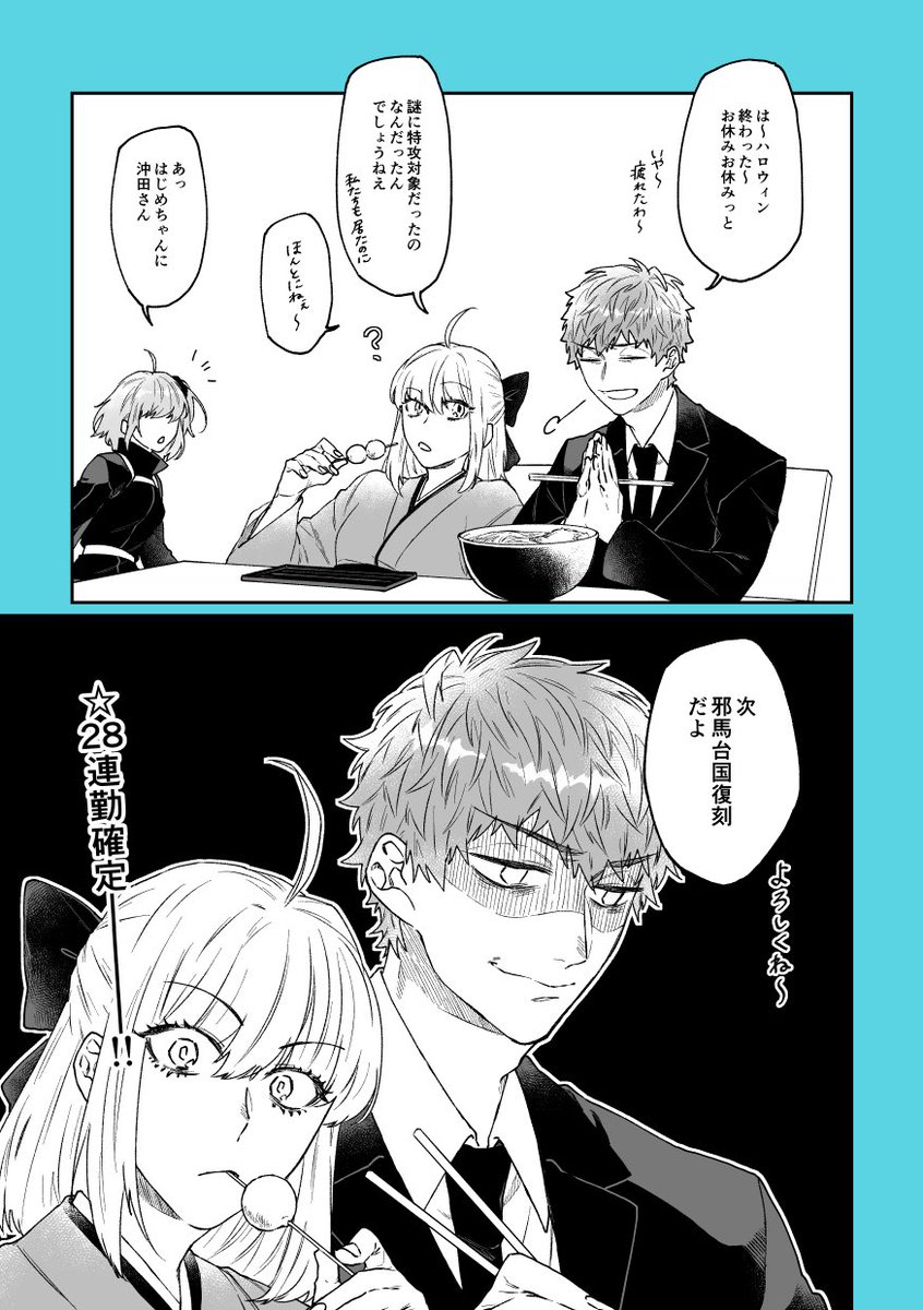 Fgo ハロウィンから復刻邪馬台国に突入するはじめちゃんｗｗｗ