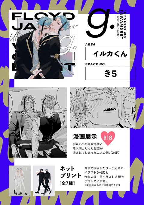 11/5&amp;6のフロジェイwebオンリー【イルカくんエリア / き5】でスペース頂きました。
漫画(※R18)の展示とお誕生日絵を含むネップリを予定しています。当日はよろしくお願いします!
#咬魚の戯れ2 