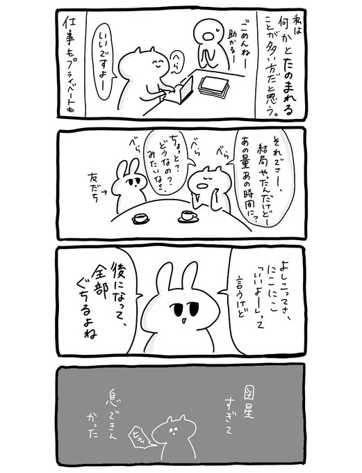 正しく生きるの、難しい 