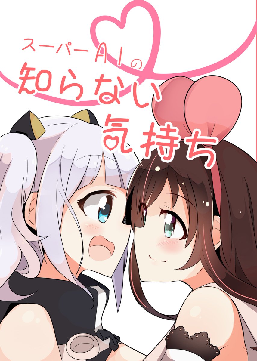 新規絵描けてないけどせっかく誕生日だったので、今まで描いたアイ月本1週間限定で約110p分全公開します
この際読んでなかった人とかよかったら読んでみて下さい🙏

月アイ同人誌まとめ(2018~2019)
https://t.co/lFAuR22a9e

#輝夜月 