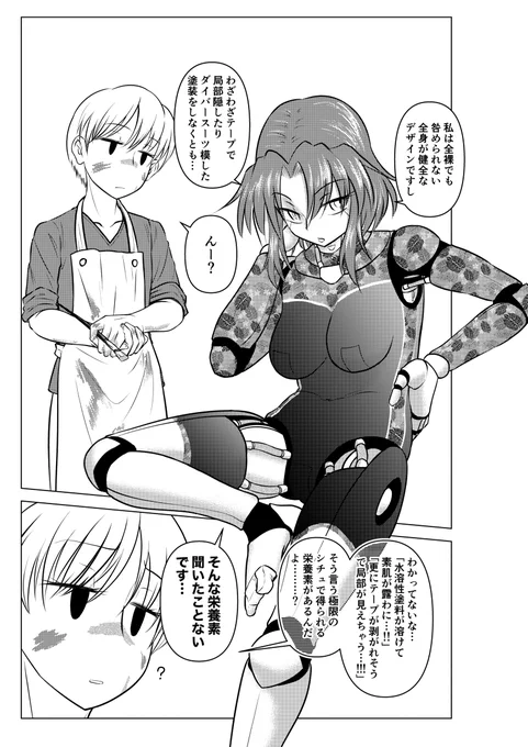 ロボ子にボディペイントして海に行かせる話 #漫画 #オリジナル #ロボ子の日常 #ロボ子 #ロボ娘 #ボディペイント 