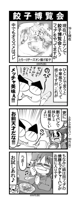 【毎日オタク父さん】328話・餃子博覧会
バーミヤンのフェアメニューが美味いという話です♪
(現在は取り扱っていません)
#毎日オタク父さん #オタク父さんの日常 #otakutosan
 #餃子 #餃子博覧会 