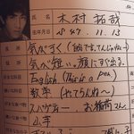 木村拓哉さんのプロフィール!penの位置が上過ぎて気になってしまうw
