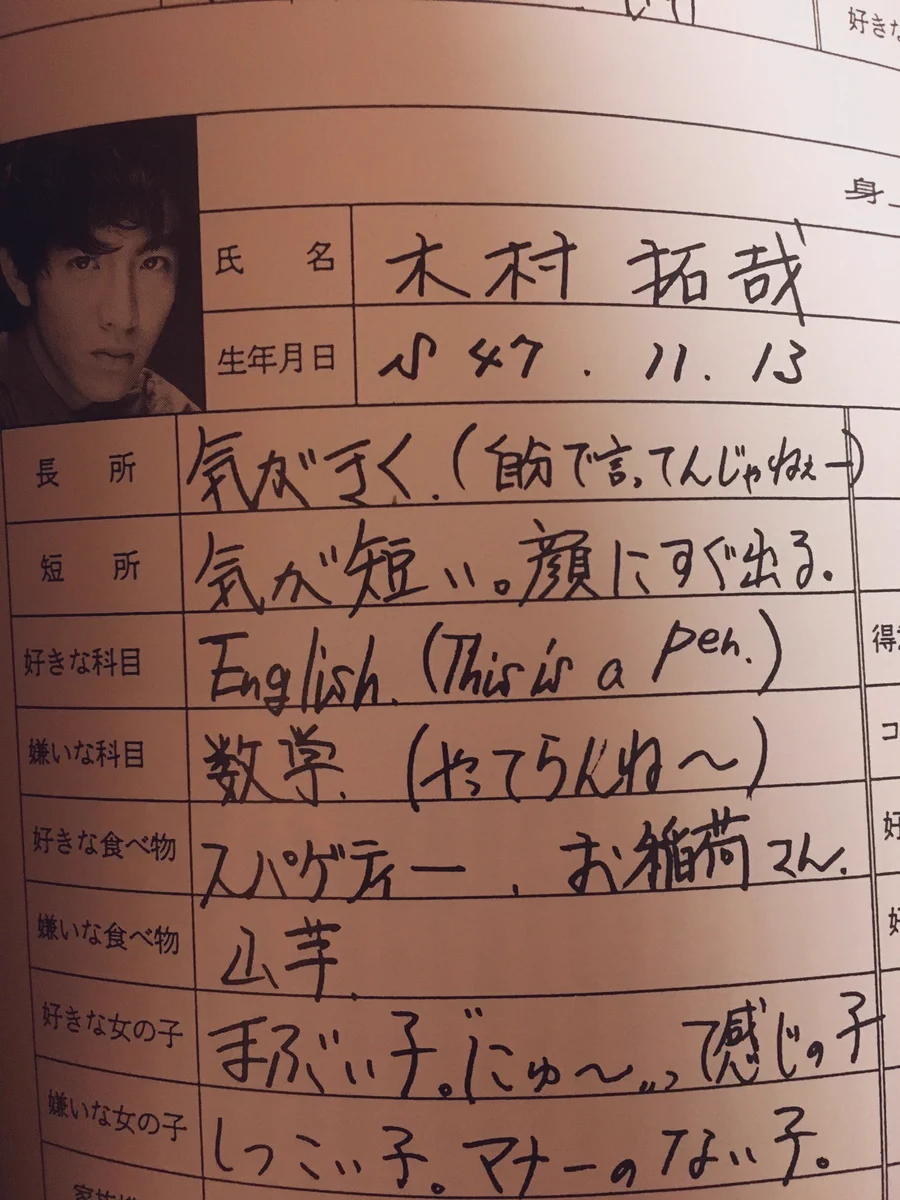木村拓哉さんのプロフィール！penの位置が上過ぎて気になってしまうw