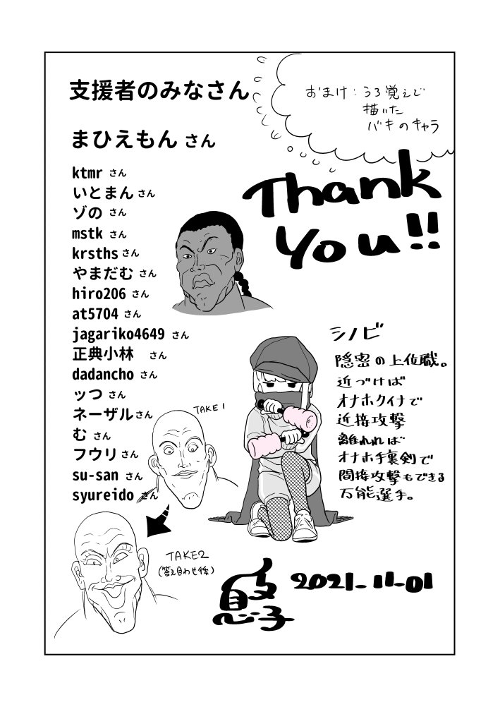 応援してくれたみなさま、ありがとうございました! 