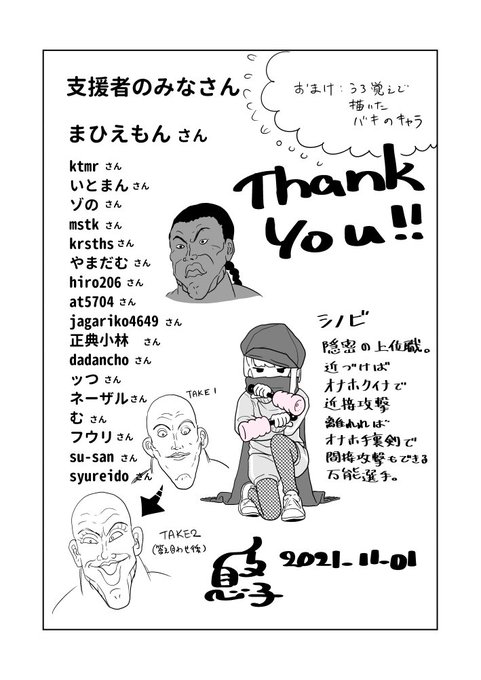 応援してくれたみなさま、ありがとうございました! 