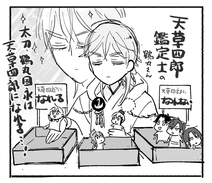 刀ミュ:パライソの感想(ネタバレ有かもしれない)
自分が美少年枠だと自覚してる太刀鶴丸国永が最高だったって絵日記です 