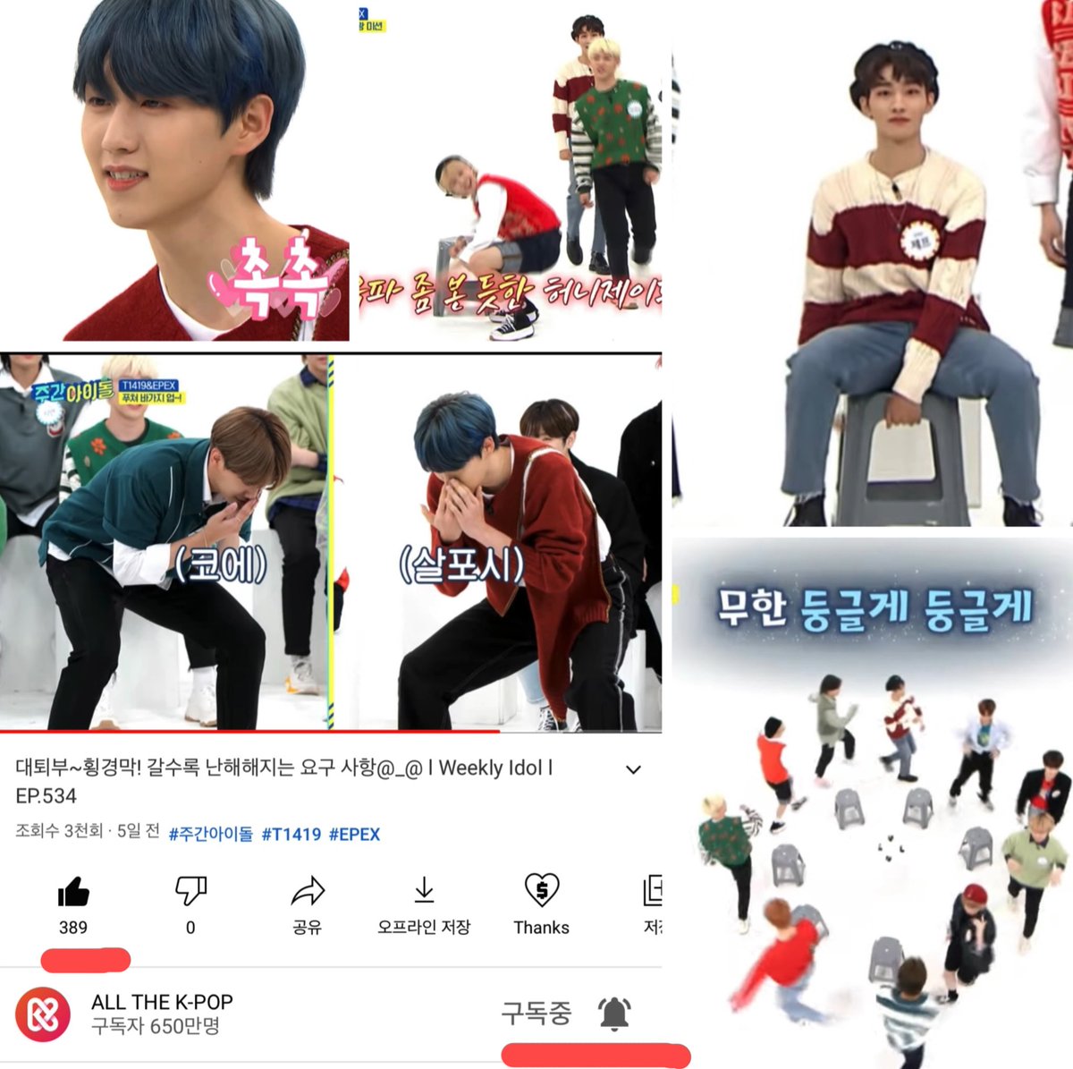 <a href="/ALLTHEKPOP/">ALL THE K-POP 올더케이팝</a> 커다란 지구에서 난 주간아가 제일 재밌어♡ 
다양한 게임도 하고 다른 곳에서는 전혀 볼 수 없었던 멤버별 개인 직캠도 주고 오랜만에 웃으면서 봤던 프로그램인 것 같아요 ♡  
우리 예왕이 폴라 꼭! 저한테 주세요😻
구독좋아요알림설정완❤️‍🔥 ❤️EPEX❤️
#주간아이돌 #T1419 #EPEX #티일사일구 #이펙스