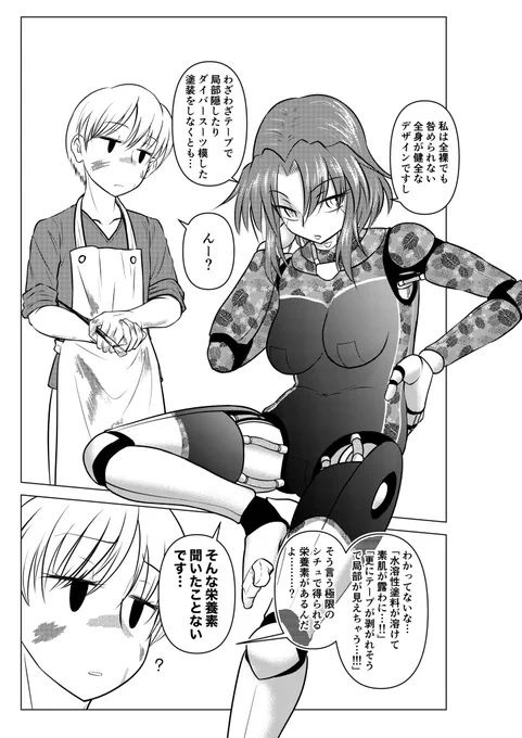 出来た。「ロボ子をボディペイントして海に行かせようとする話」が… #ロボ子の日常