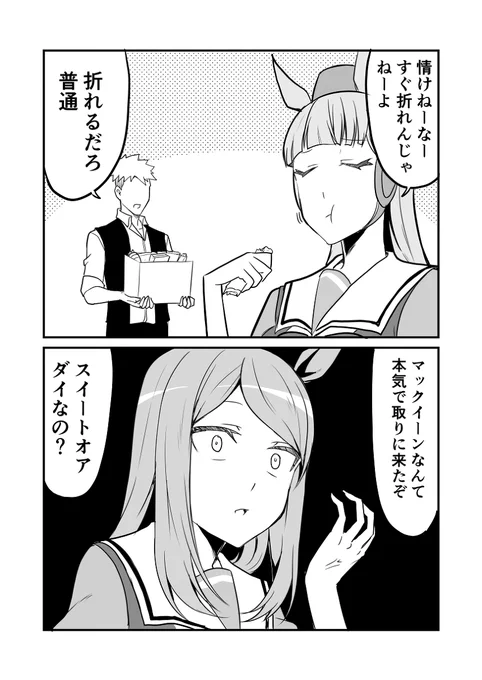 ウマ娘日和81 #漫画 #ウマ娘プリティーダービー #ウマ娘 #ゴールドシップ(ウマ娘) #メジロマックイーン(ウマ娘) https://t.co/x5GPFUqDu2 
