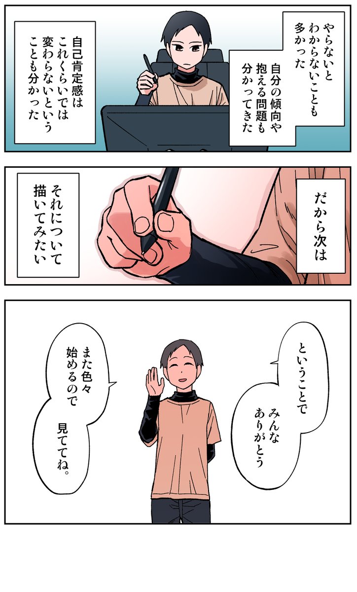 【365/365】
ありがとう
#コルクラボマンガ専科
#日刊マンガ人生プレイ 