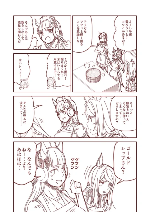#100日過ぎても毎日更新し続けている漫画
現在2700日目。
ウマぱか漫画劇場189話『おにぎり製造機』
#ウマ娘 #ウマ娘プリティーダービー 