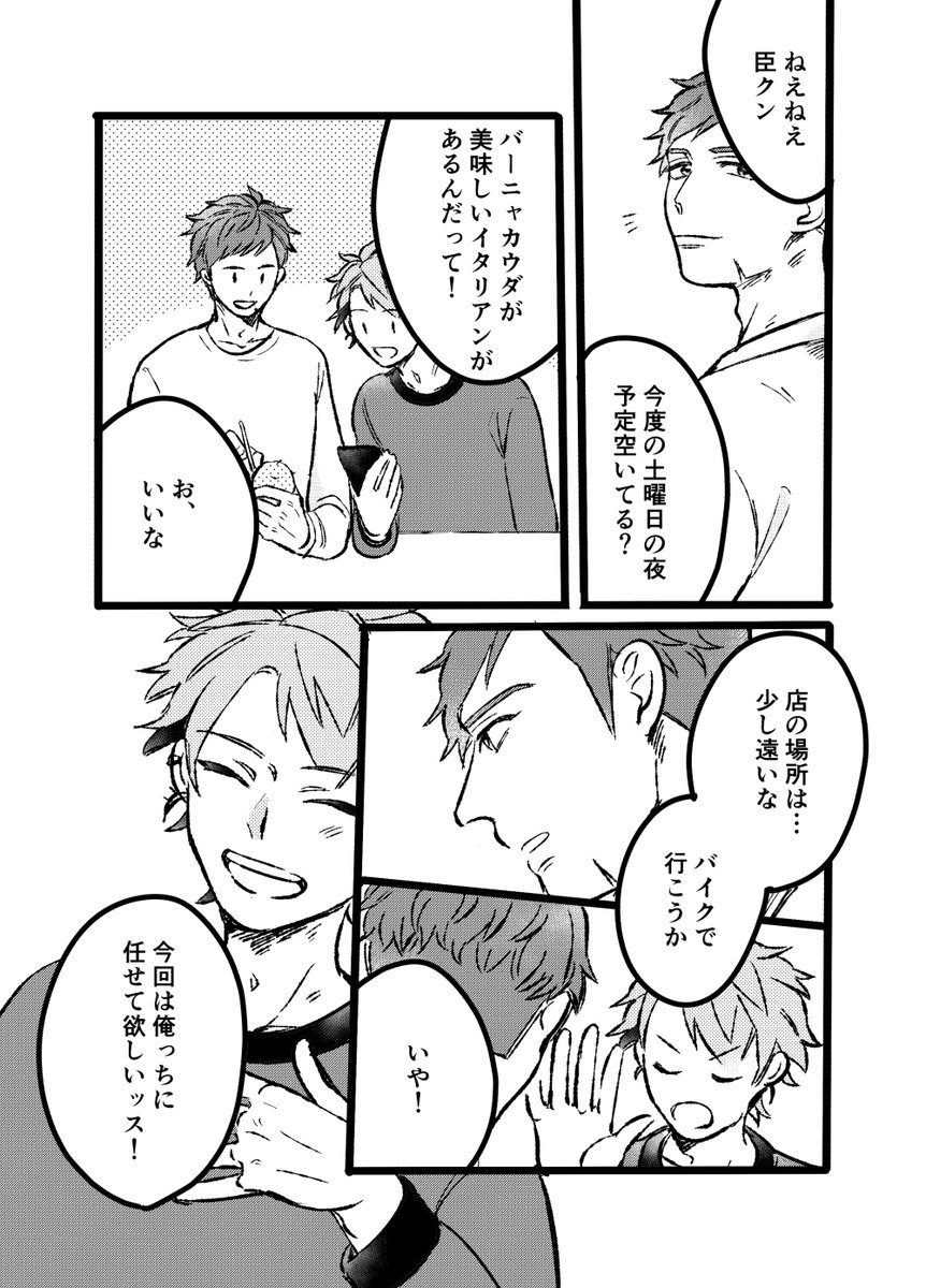 臣太 臣お誕生日おめでとう! 