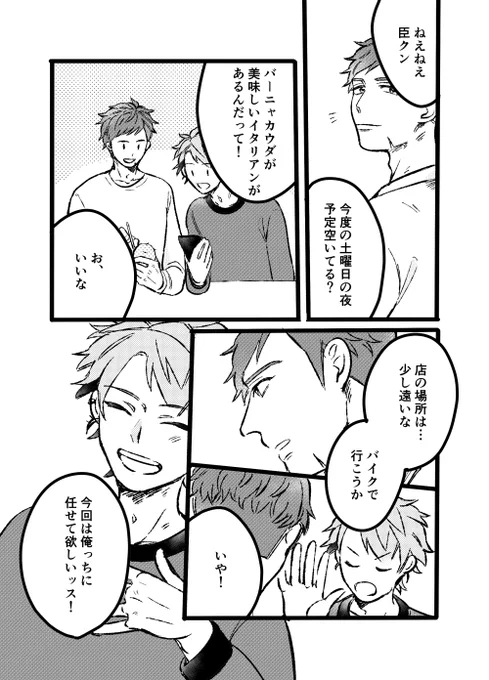 臣太 臣お誕生日おめでとう! 