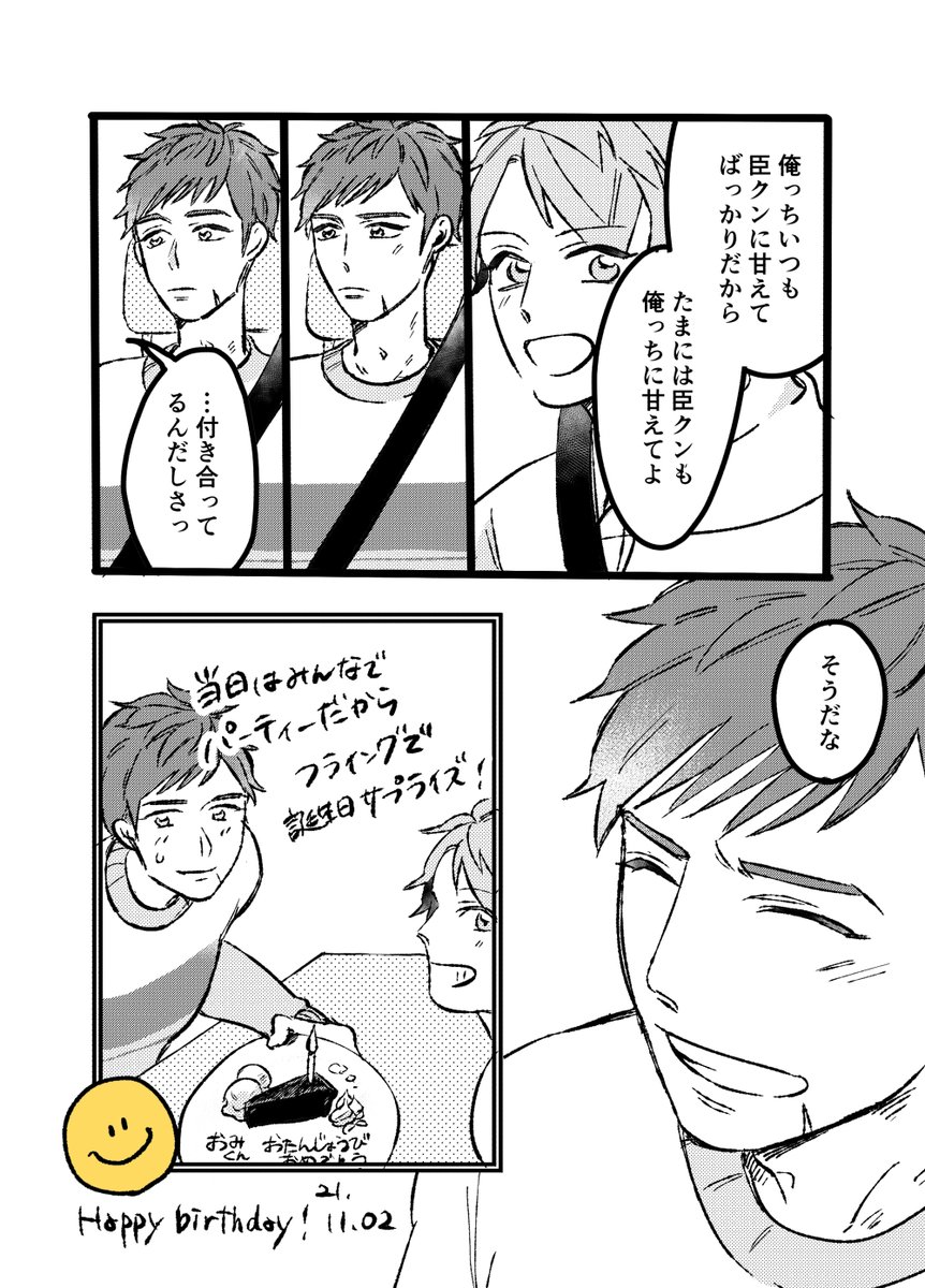 臣太 臣お誕生日おめでとう! 