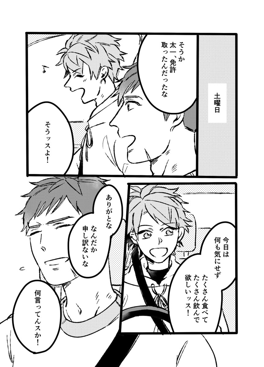臣太 臣お誕生日おめでとう! 