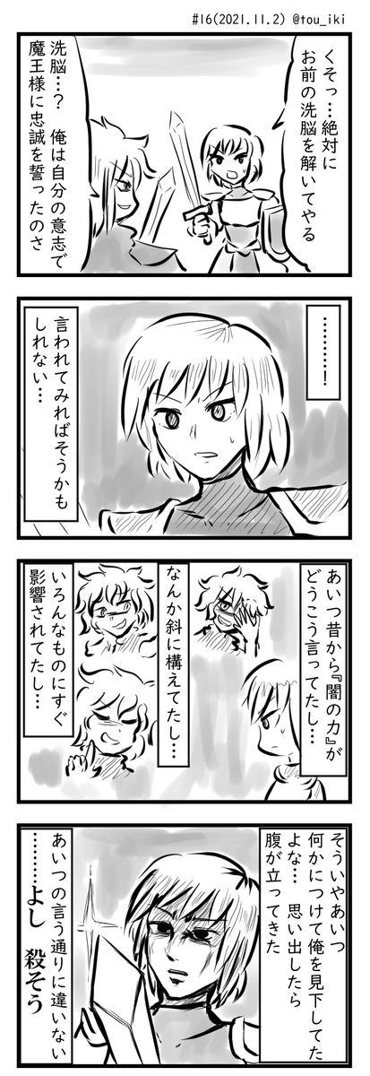 洗脳されてるような、されてないような話 #創作漫画  #4コマ