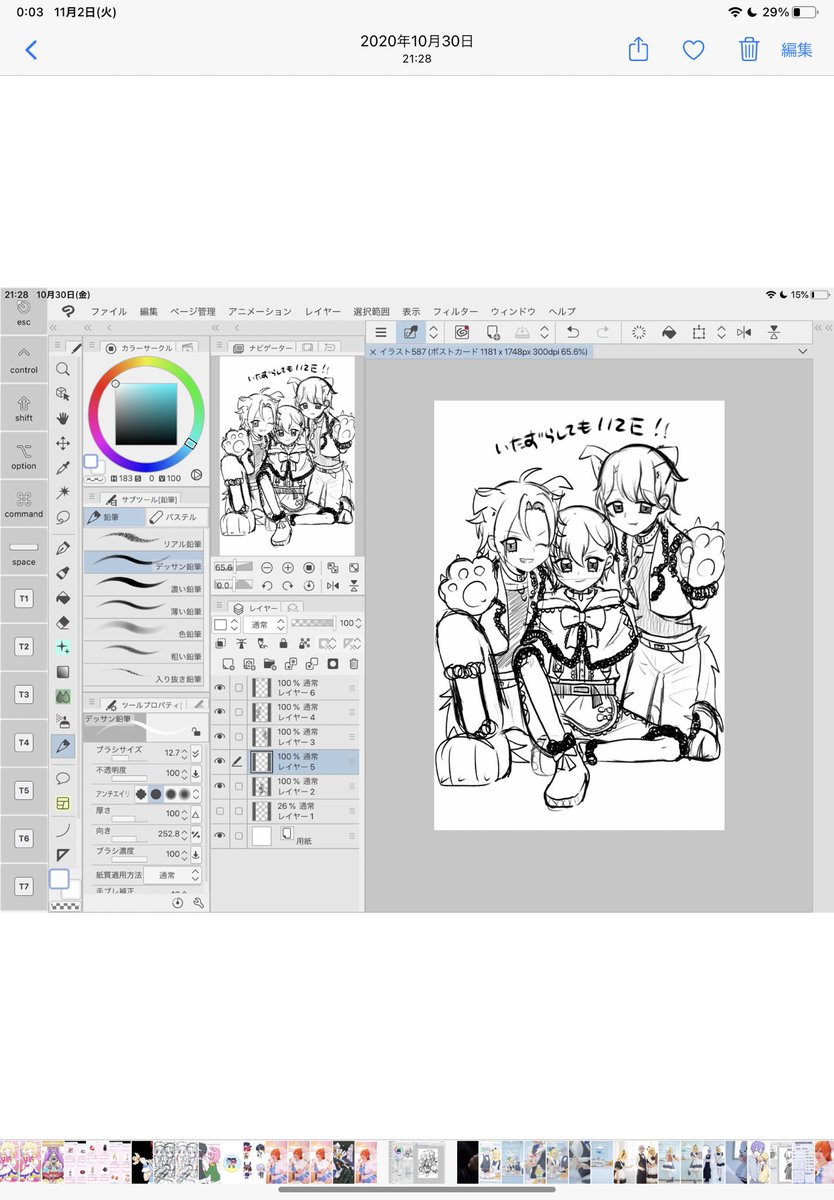 1年前の絵を完成させました… (ハロウィン過ぎてる) 