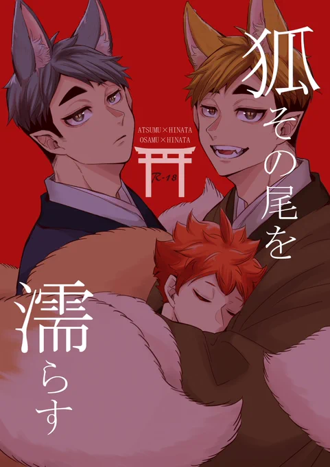 🦊宮日🐣新刊!!

な〜んちゃって 