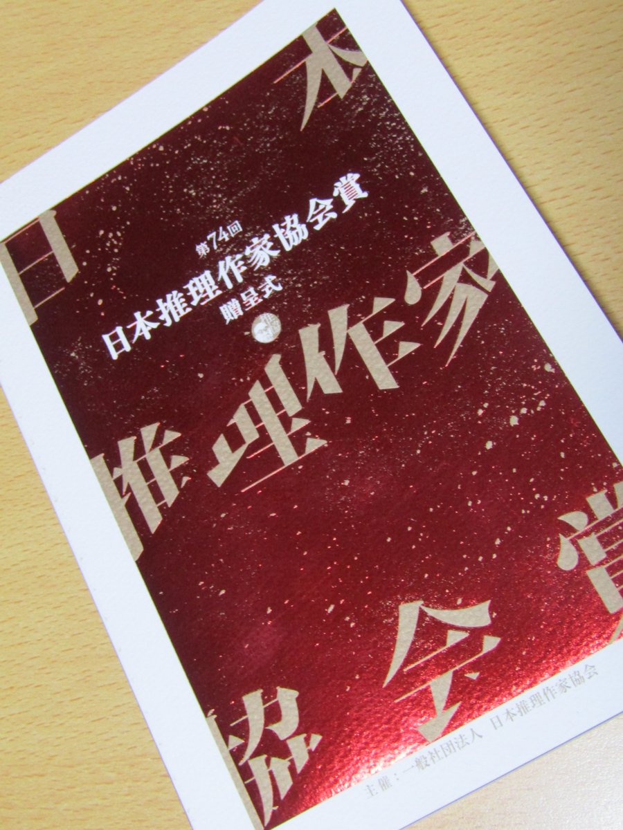 というわけで『真田啓介ミステリ論集 古典探偵小説の愉しみ』全2巻で