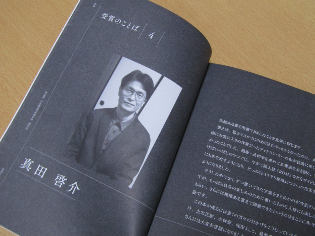 というわけで『真田啓介ミステリ論集 古典探偵小説の愉しみ』全2巻で