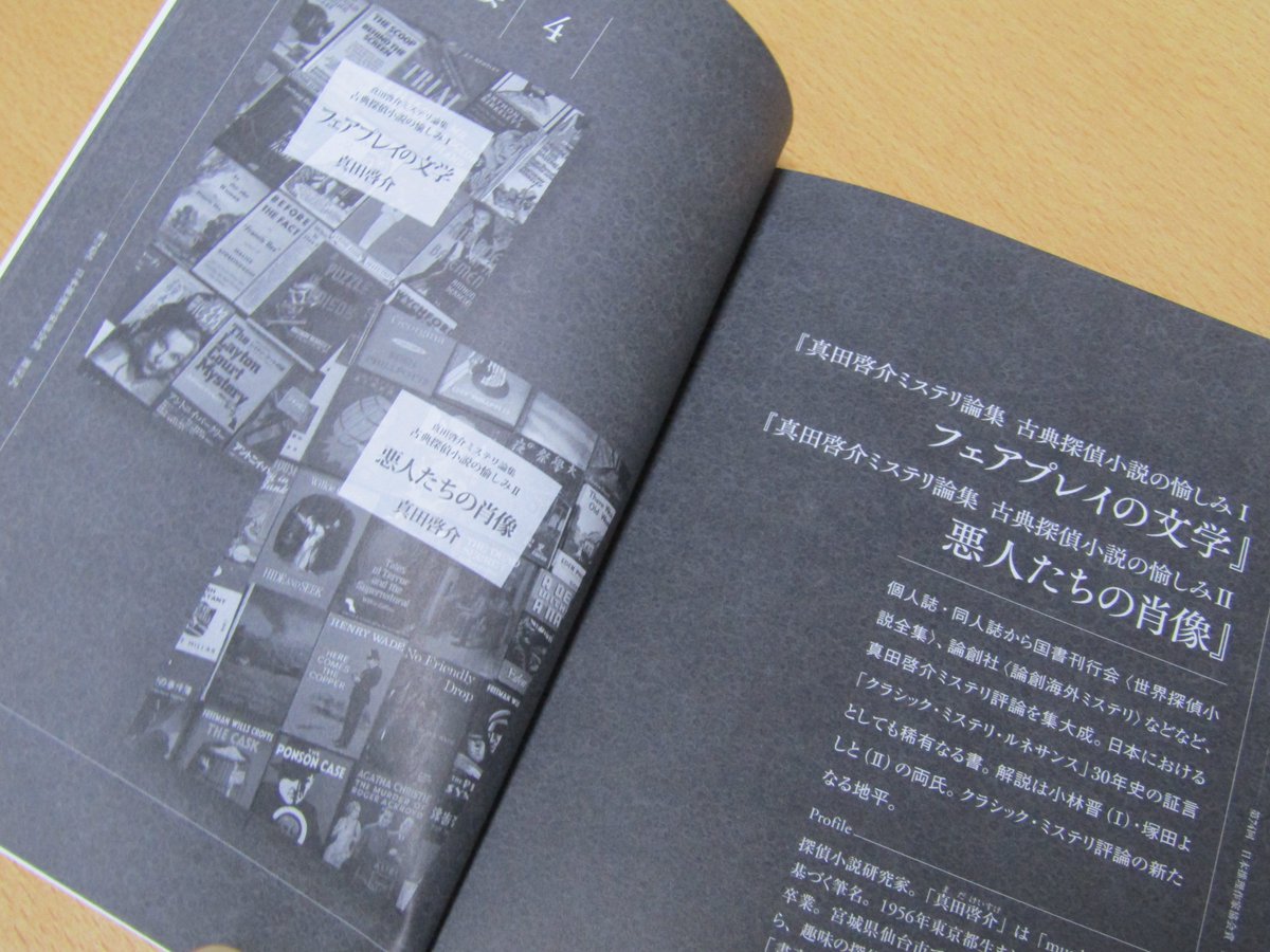 というわけで『真田啓介ミステリ論集 古典探偵小説の愉しみ』全2巻で