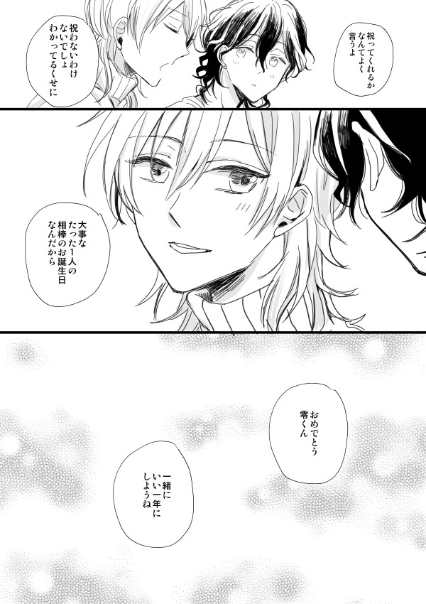 最初の「おめでとう」は君からがいい

<<※零薫>> 