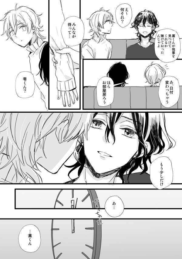 最初の「おめでとう」は君からがいい

<<※零薫>> 