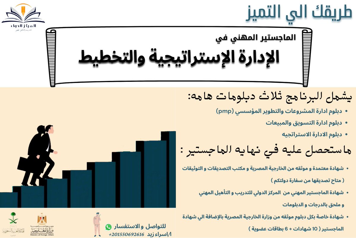ElharbyHaifa's tweet photo. التحق الان بالماجستير المهني في الادارة الاستراتيجيه والخطيط✍

المقدم من #المركز_الدولي_للتدريب_والتأهيل_المهني 

#الماجستير_معتمد وموثق في جميع الدول 
متاح التوثيق عليها من (سفارة_دولتكم)
 للتواصل المباشر عبر الواتساب 
https://t.co/fEtam0Wj3E https://t.co/f3ozynbyEz