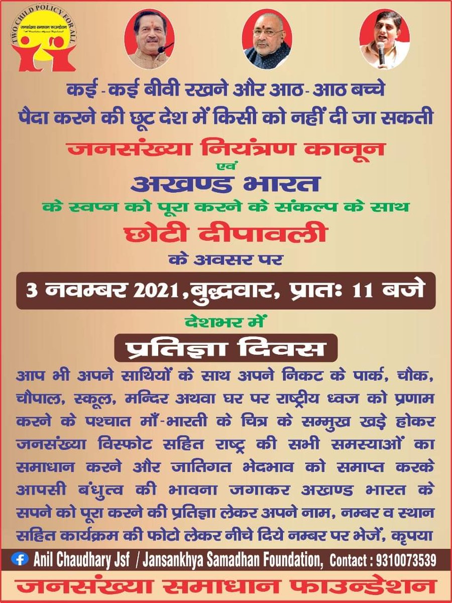 Krishna88548490's tweet photo. 3 नवम्बर छोटी दीपावली को प्रतिज्ञा दिवस समारोह आयोजित अवश्य करे और शामिल हो।।
कृष्ण मुरारी https://t.co/4LWjUKc9ig
